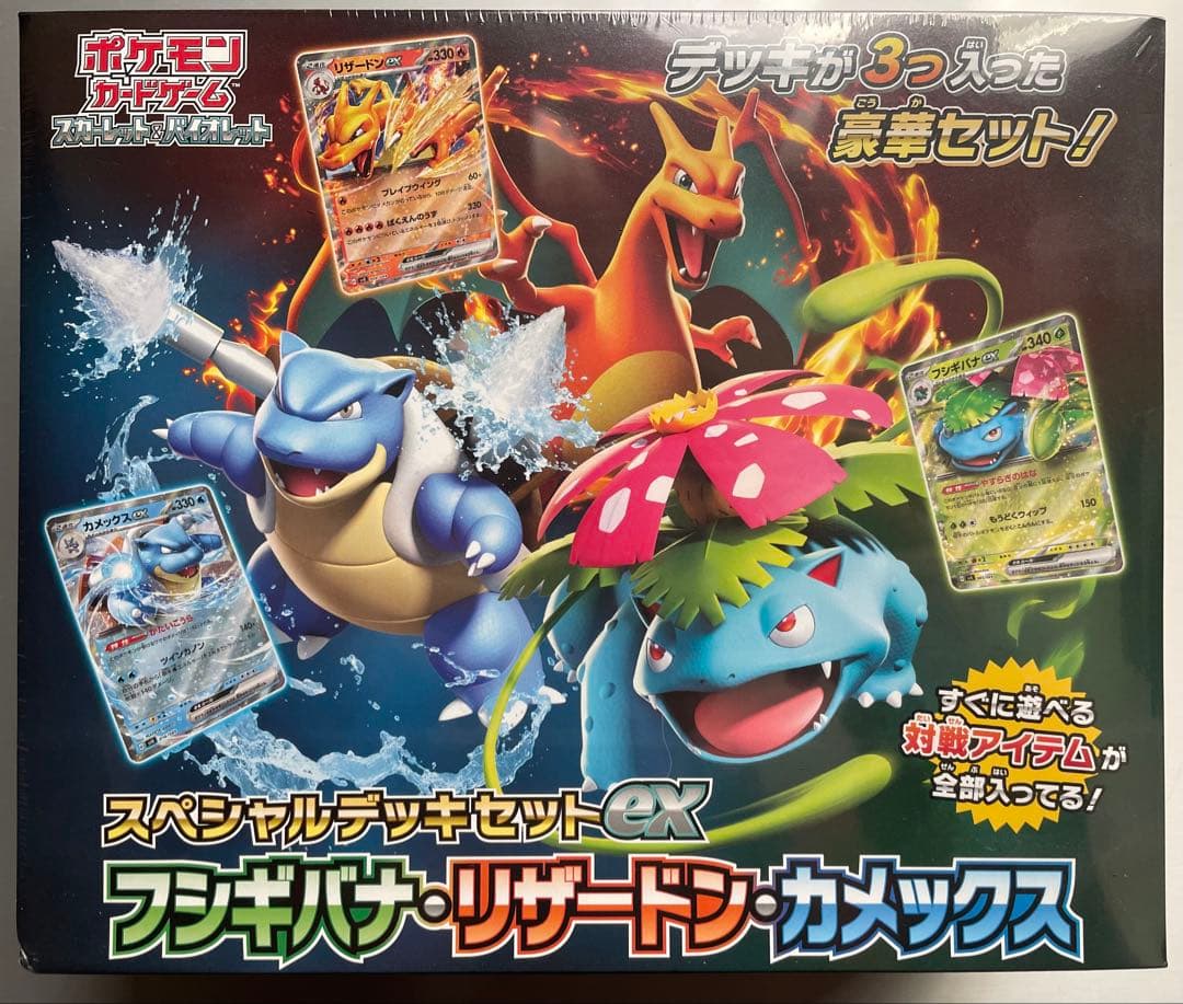 スペシャルデッキセットex　フジギバナ　リザードン　カメックス　未開封BOX