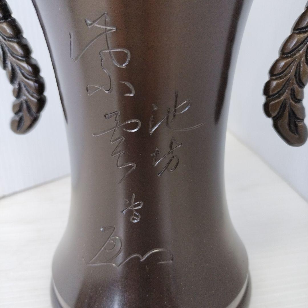 池坊　紫雲　銅器　花器　花瓶