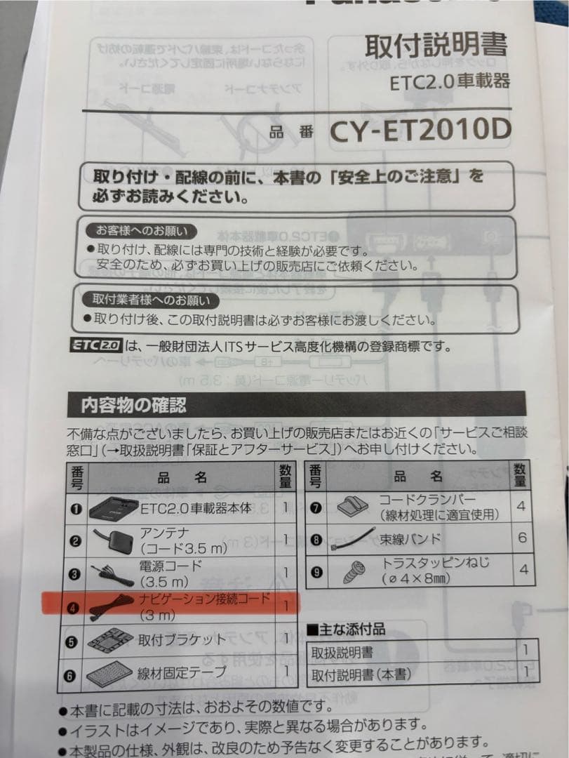 【部品欠品】Panasonic CY-ET2010D ETC2.0車載器
