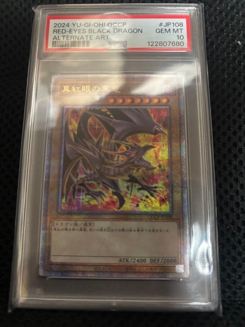 PSA10真紅眼の黒竜25th クオシク 絵違い レッドアイズ 遊戯王