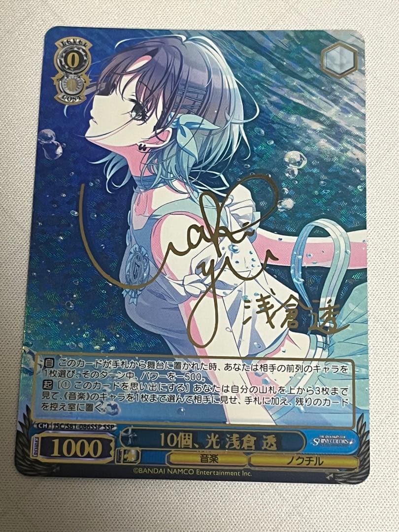 ws ヴァイスシュヴァルツ　10個、光　浅倉透　ssp サイン