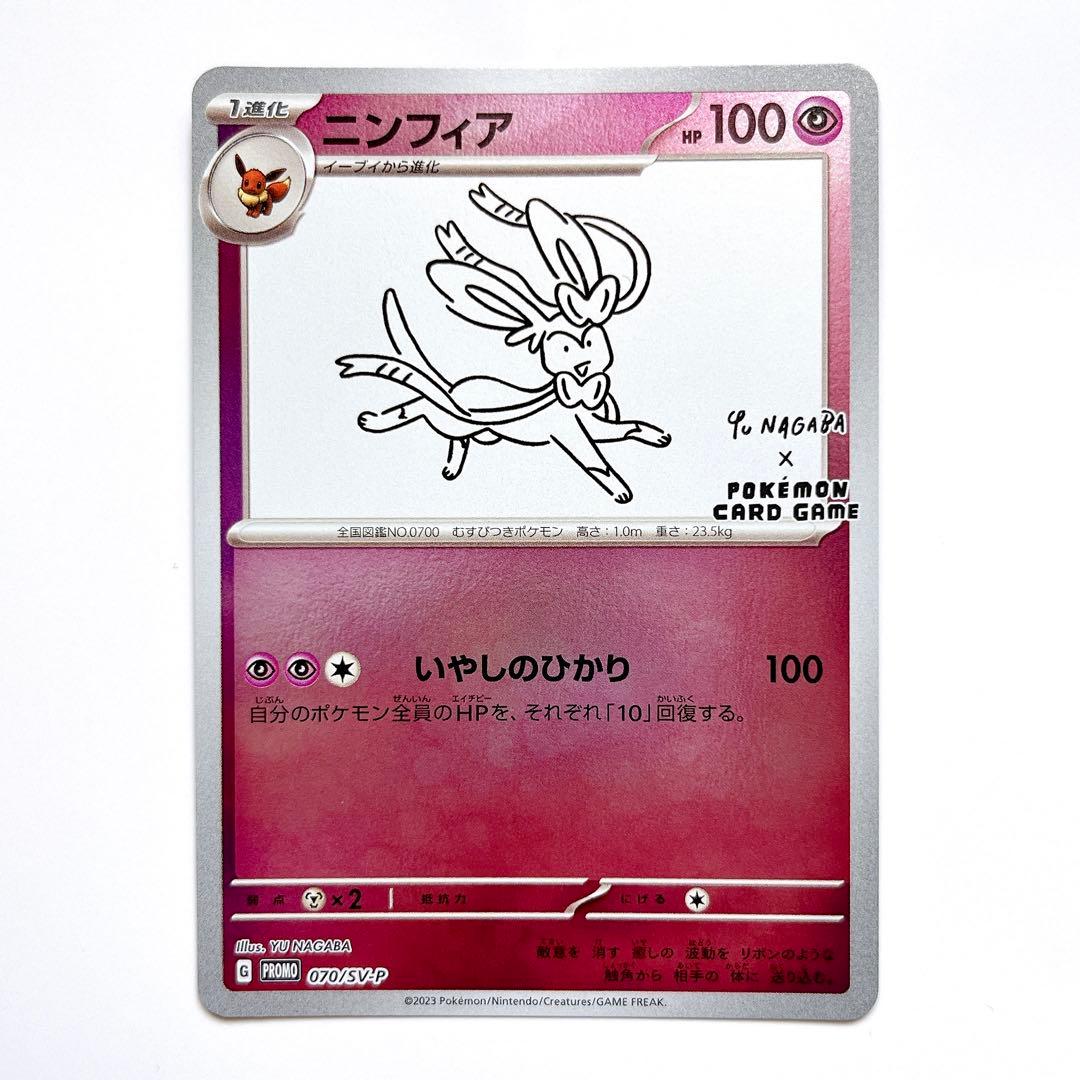 ニンフィア：YU NAGABA × ポケモンカードゲーム PROMO