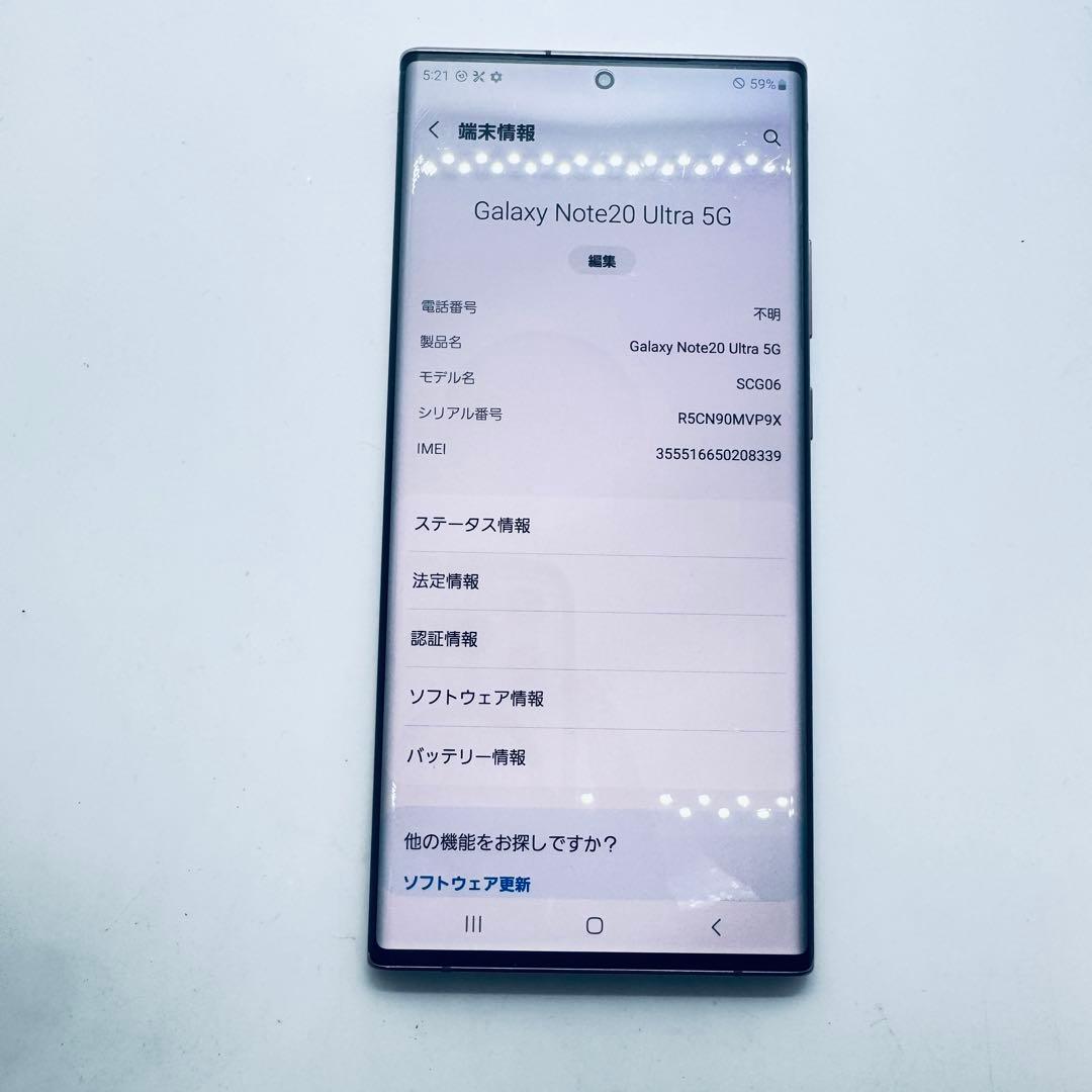 【SIMフリー】 Galaxy Note20 Ultra 5G SCG06 本体