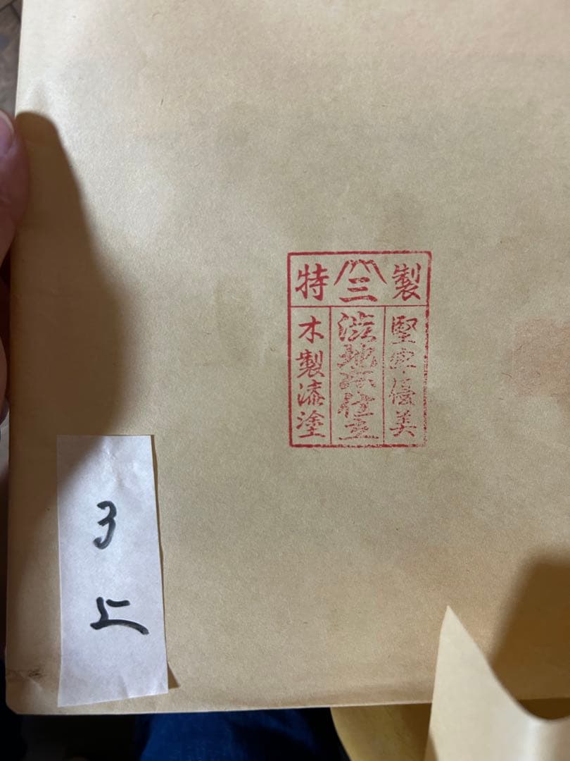 【未使用】木製漆塗　4段　七五重箱　続き柄　老松　沈金　木箱付き