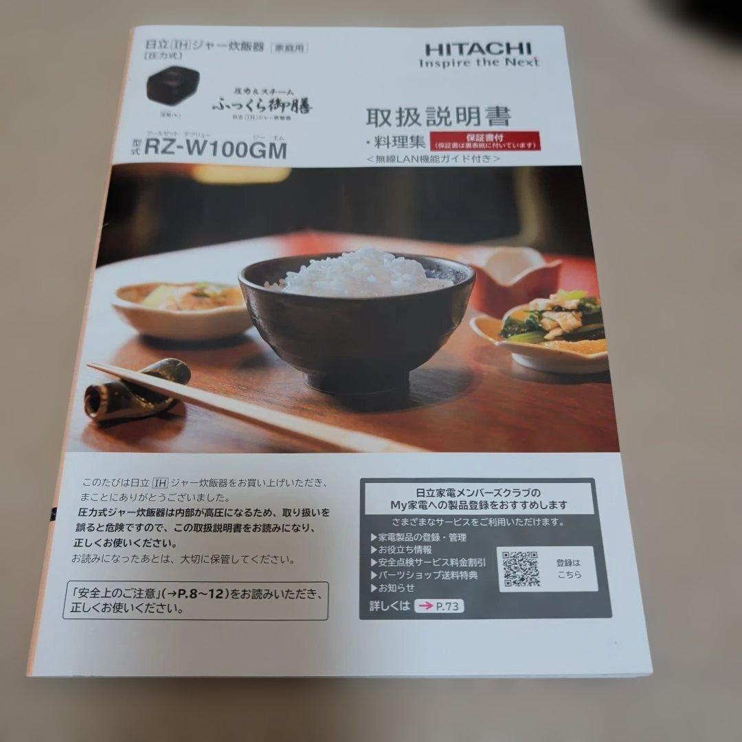 HITACHI 炊飯器 ふっくら御膳RZ-W100GM