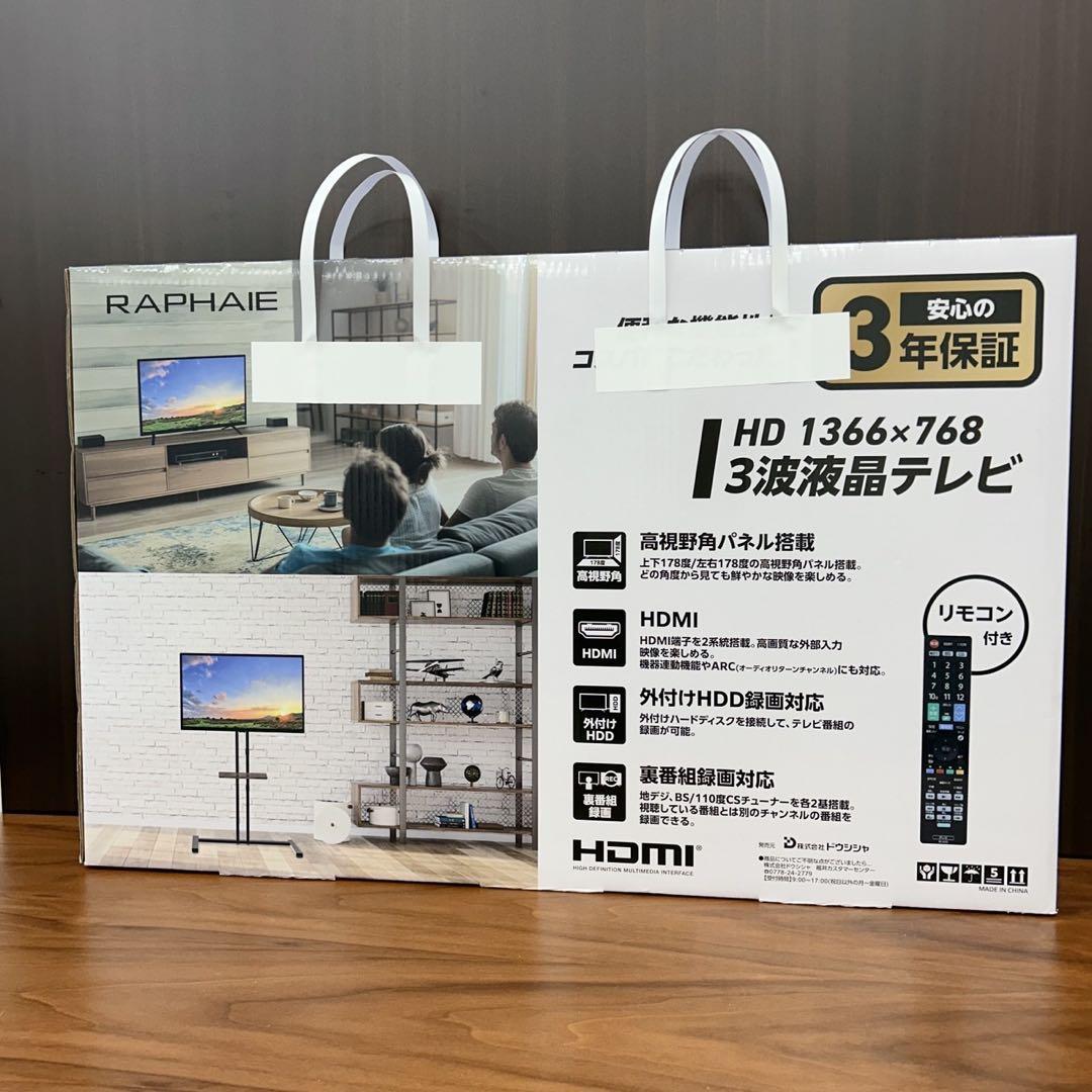 新品未使用　ラファイエ　液晶テレビ　32型RAPHAIE 32V