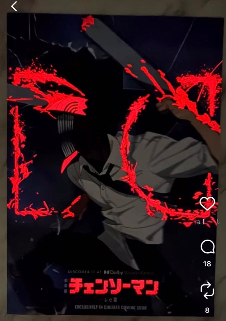 【台湾限定】劇場版チェンソーマン レゼ扁Dolbyチェンソーマン レゼ ポスター