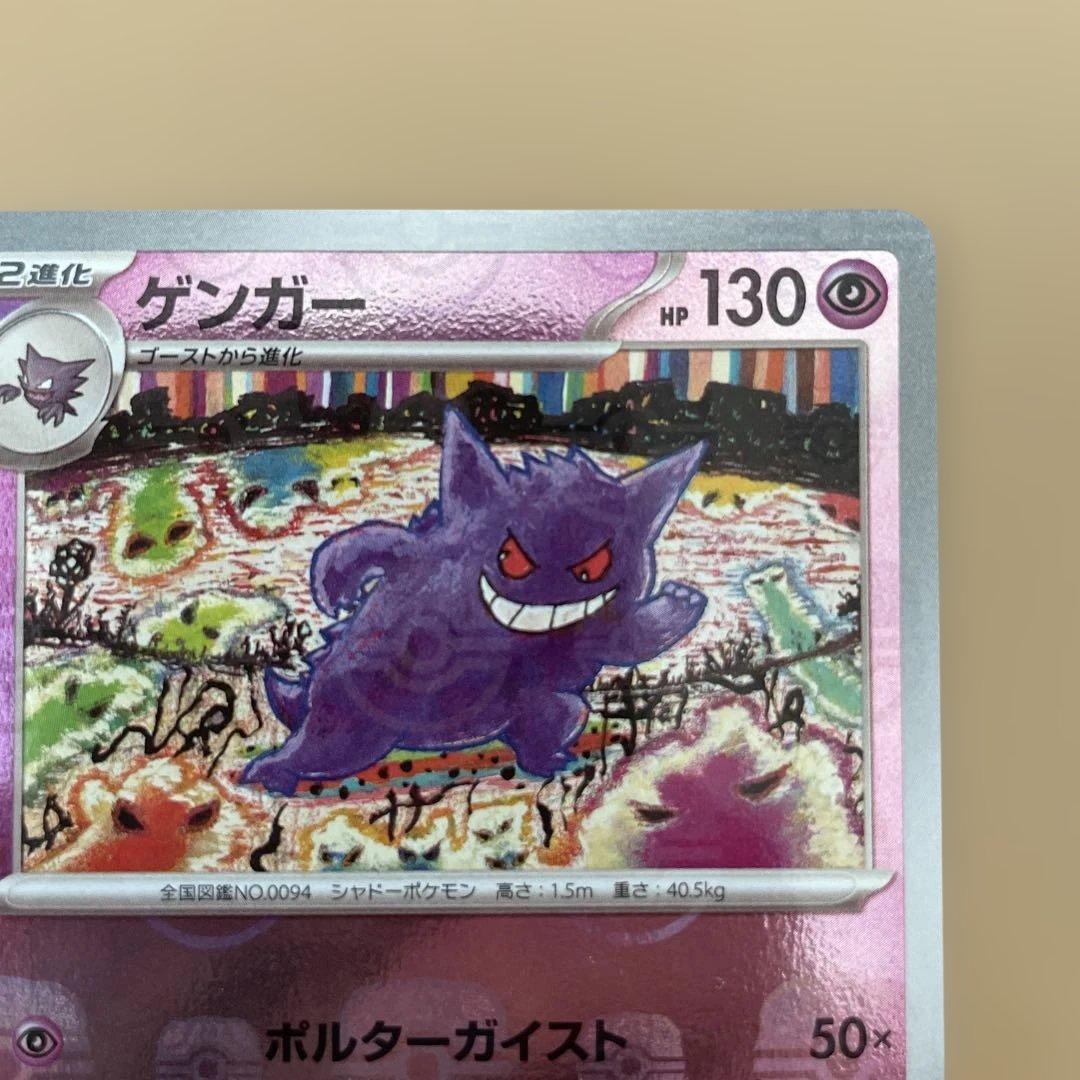 ゲンガー マスターボールミラー SV2a 094/165