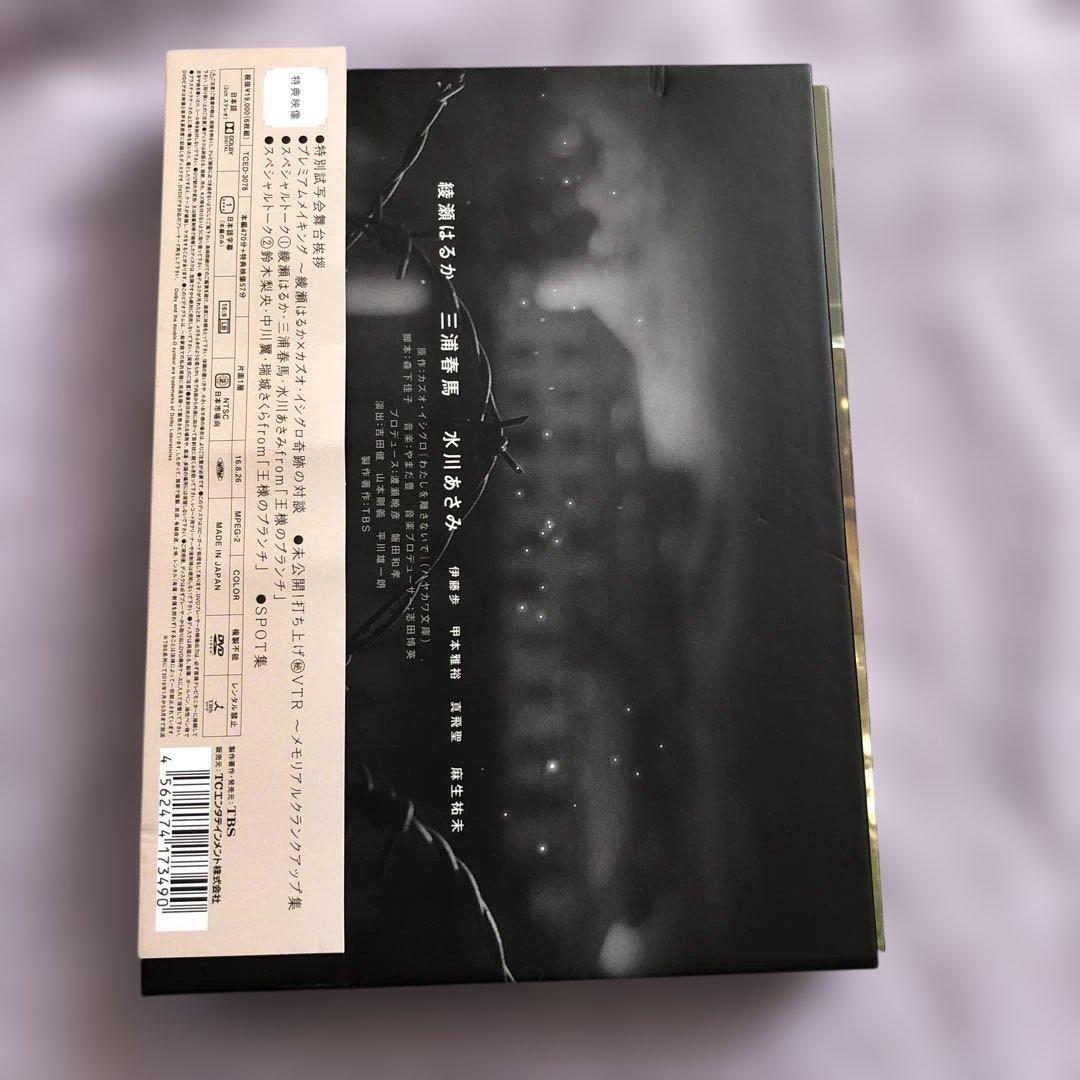 テンテン:わたしを離さないで　三浦春馬さん　DVD