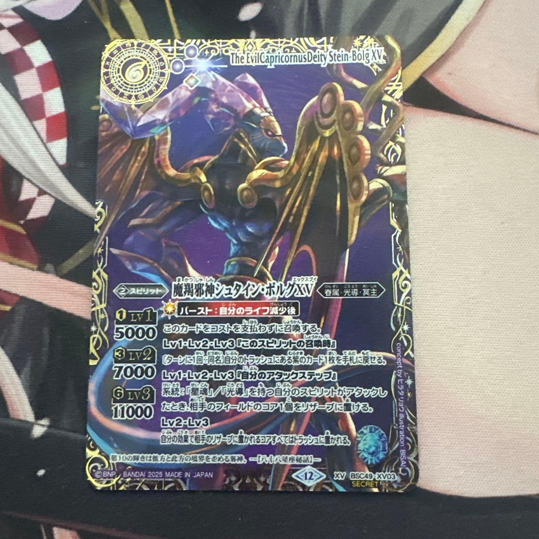 即日発送　バトスピ　魔羯邪神シュタイン・ボルグXV シークレット