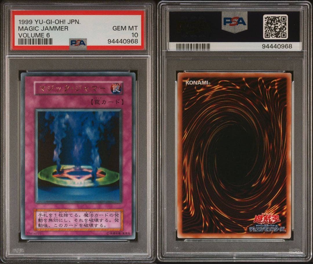 【 鑑定品 PSA10 】　美品　最安値　マジック・ジャマー　初期　ウルトラ