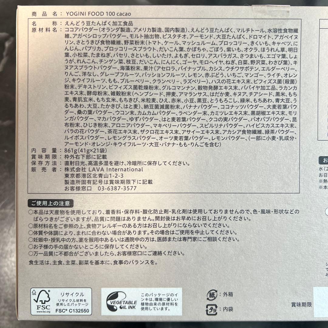 YOGINI FOOD 100 cacao 1箱 ヨギーニフード