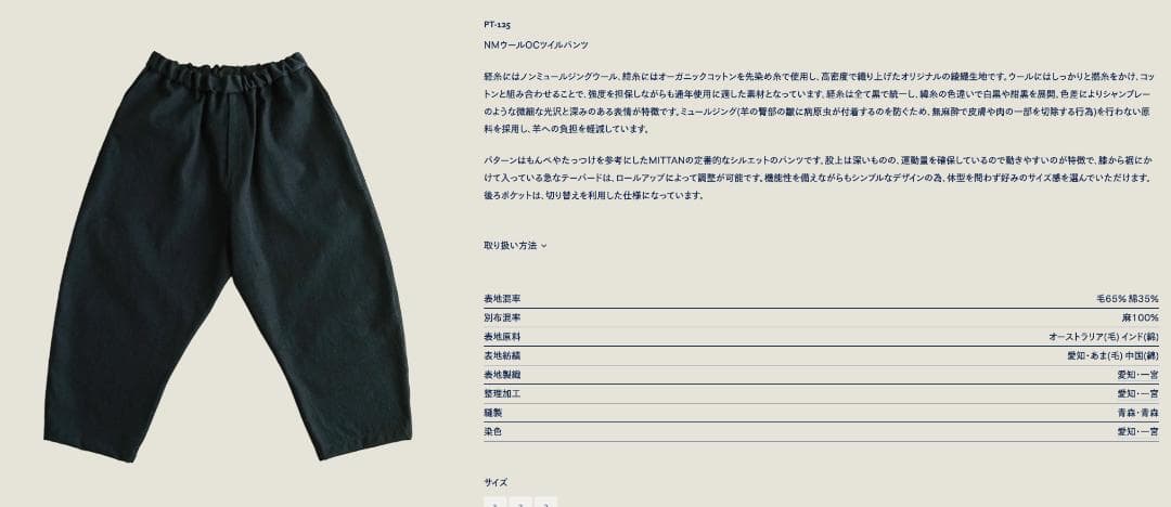 MITTAN　PT-125　NMウールOCツイルパンツ　白黒