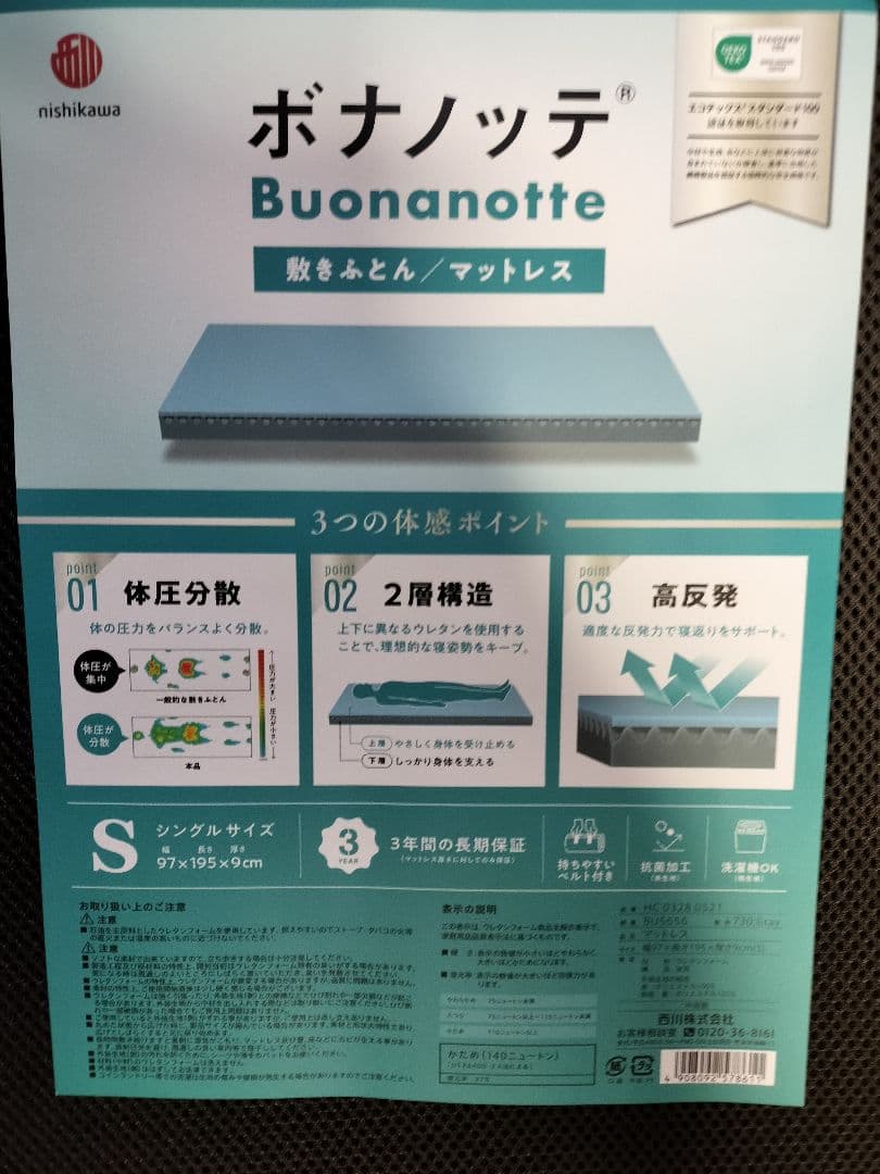 西川　nishikawa ボナノッテネオ シングルマットレス　定価27980円