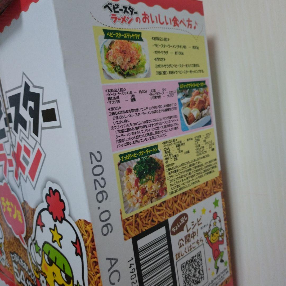 ベビースターラーメン＆じゃがりこ＆チョコレート＆ぷるんクー詰め合わせ