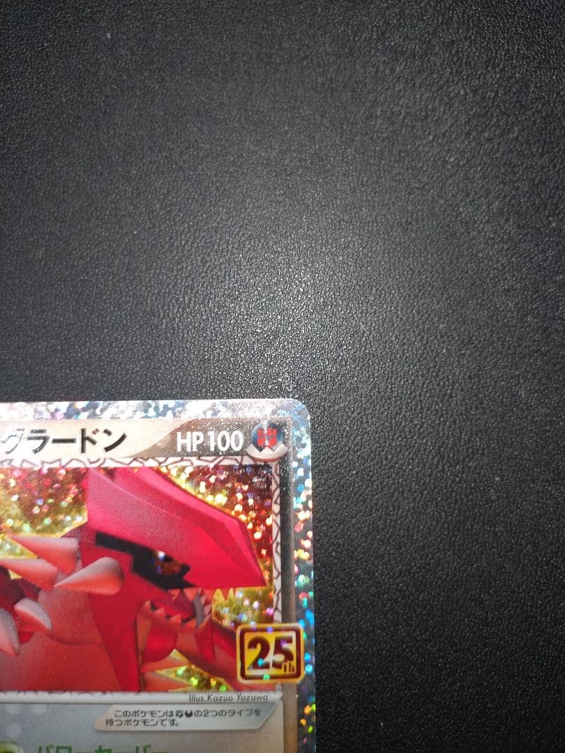 ポケモンカード マグマ団のグラードン 25th プロモ パック edition
