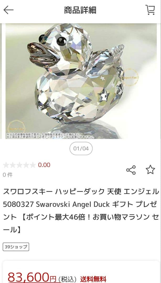【美品】スワロフスキー　ハッピーダック天使