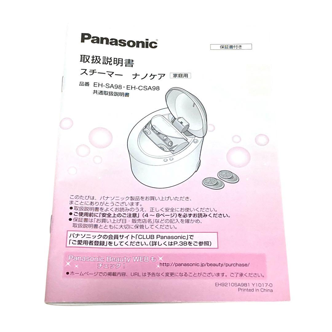 【未使用】Panasonic EH-SA98 スチーマー ナノケア ピンク
