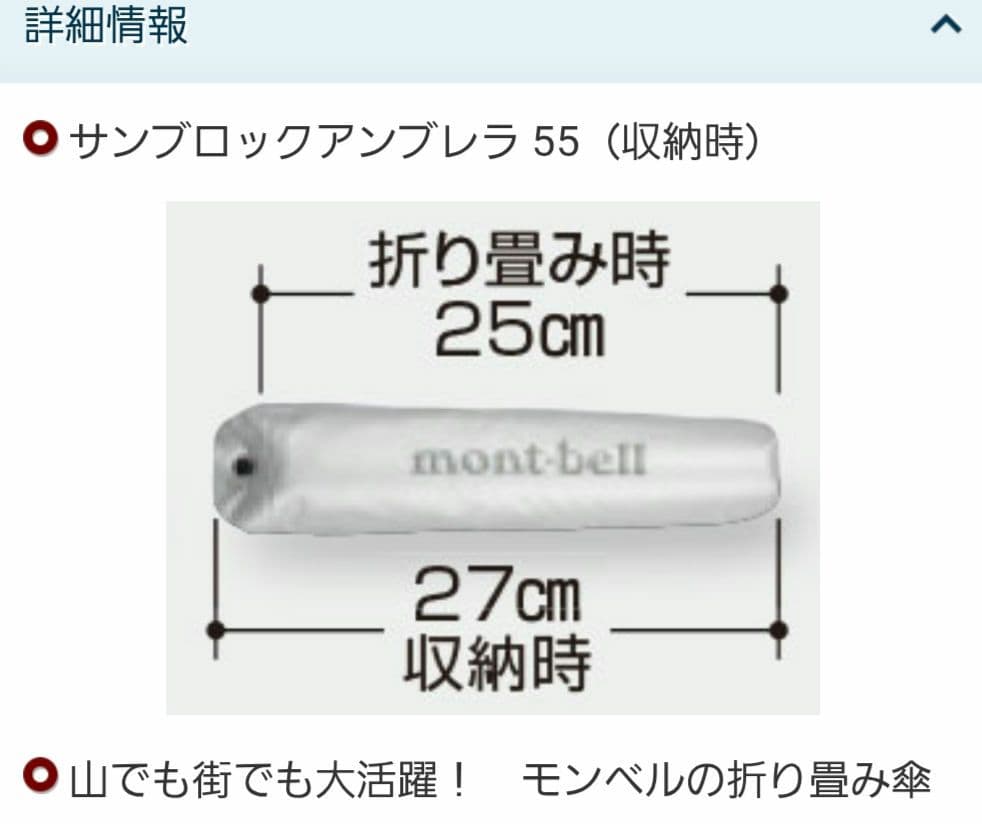 サンブロックアンブレラ 55　モンベル日傘　晴雨兼用　セミロングケース付き