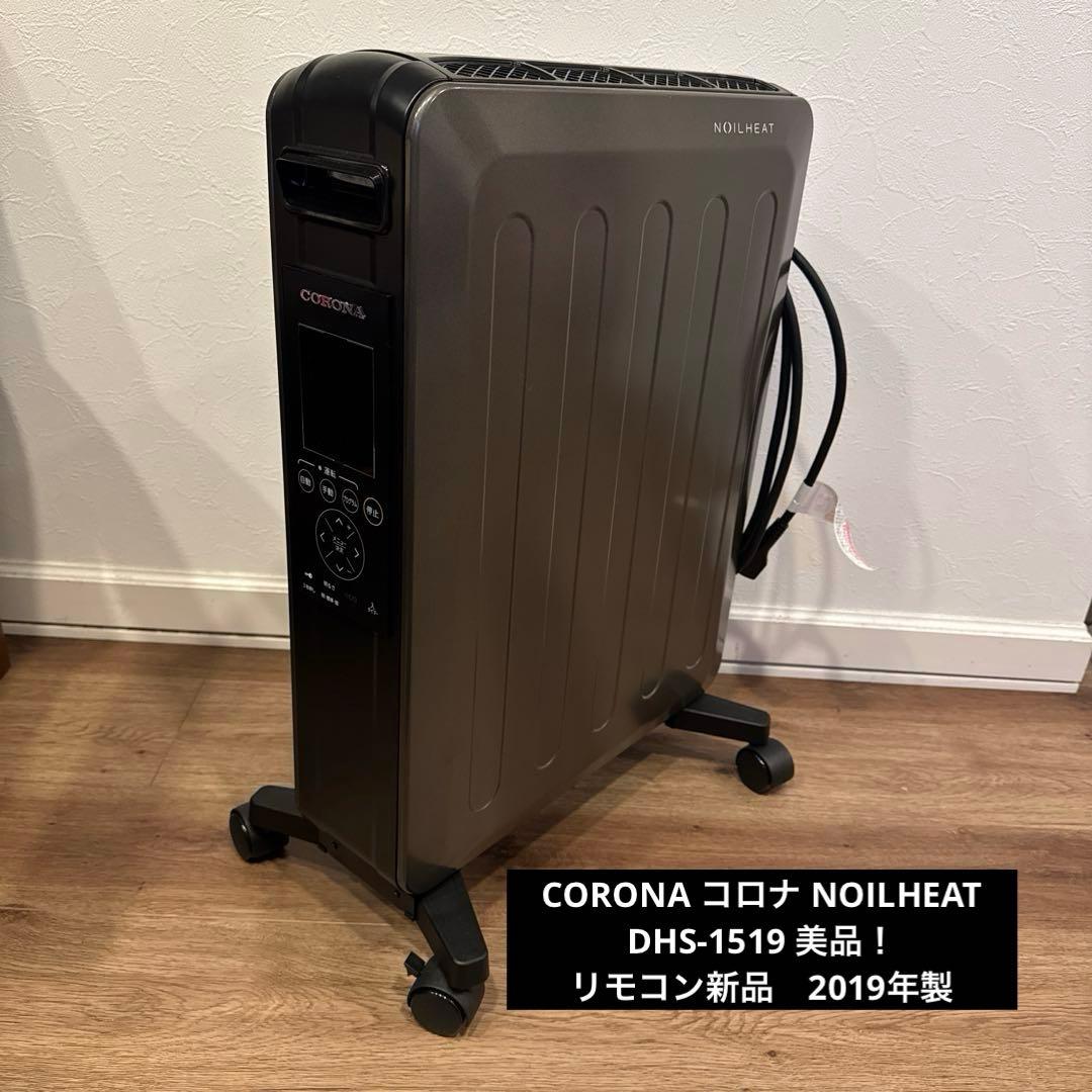 CORONA コロナ NOILHEAT DHS-1519 美品
