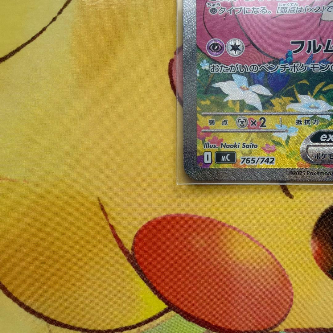 リーリエのピッピexSAR ロトムexSAR