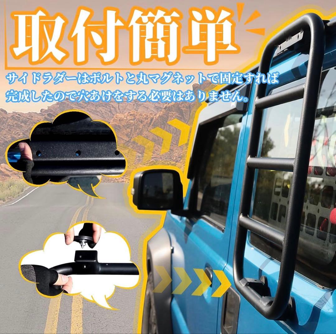 【セット売り！】サイド&リアラダー　ジムニーシエラ
