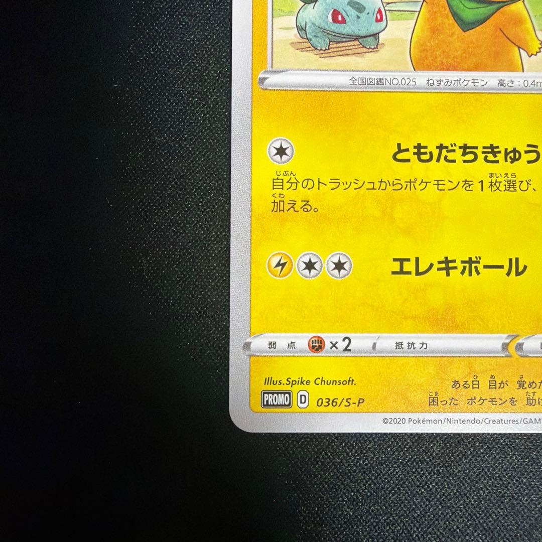 【週末限定値下げ】救助隊DXのピカチュウ：プロモカード