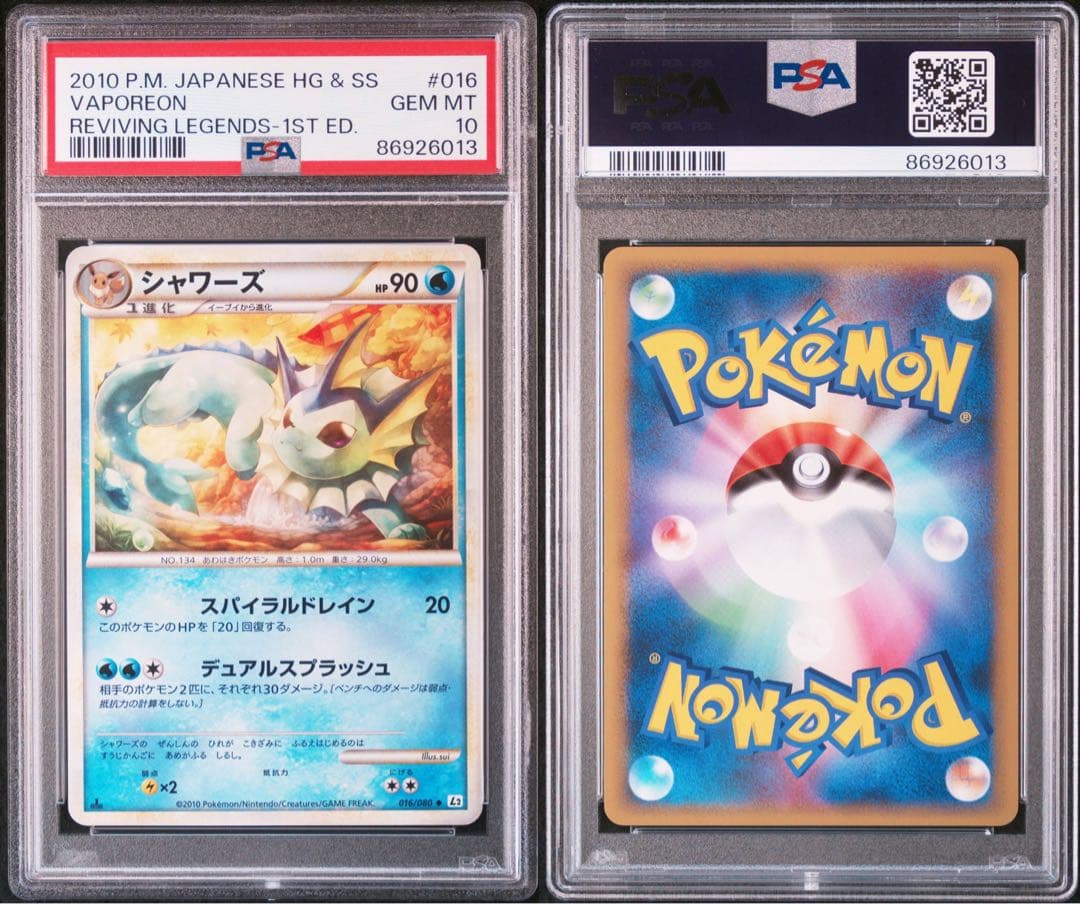 シャワーズ psa10よみがえる伝説