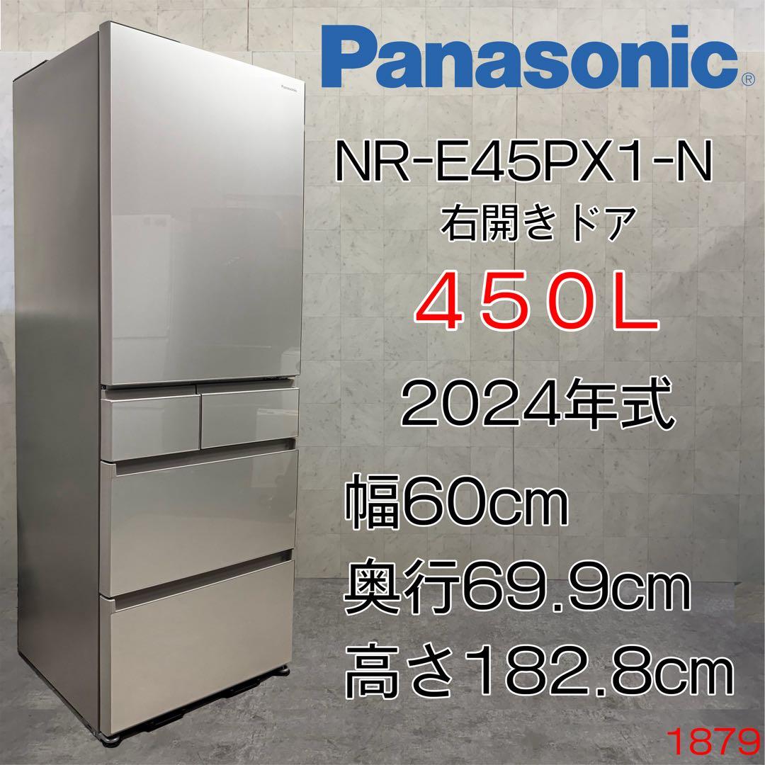 【配送・設置無料‼️】Panasonic 冷蔵庫 450L 5ドア 24年製
