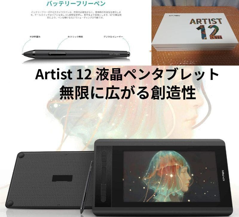 新品に近い 定価22,980円 XP-PEN Artist 12