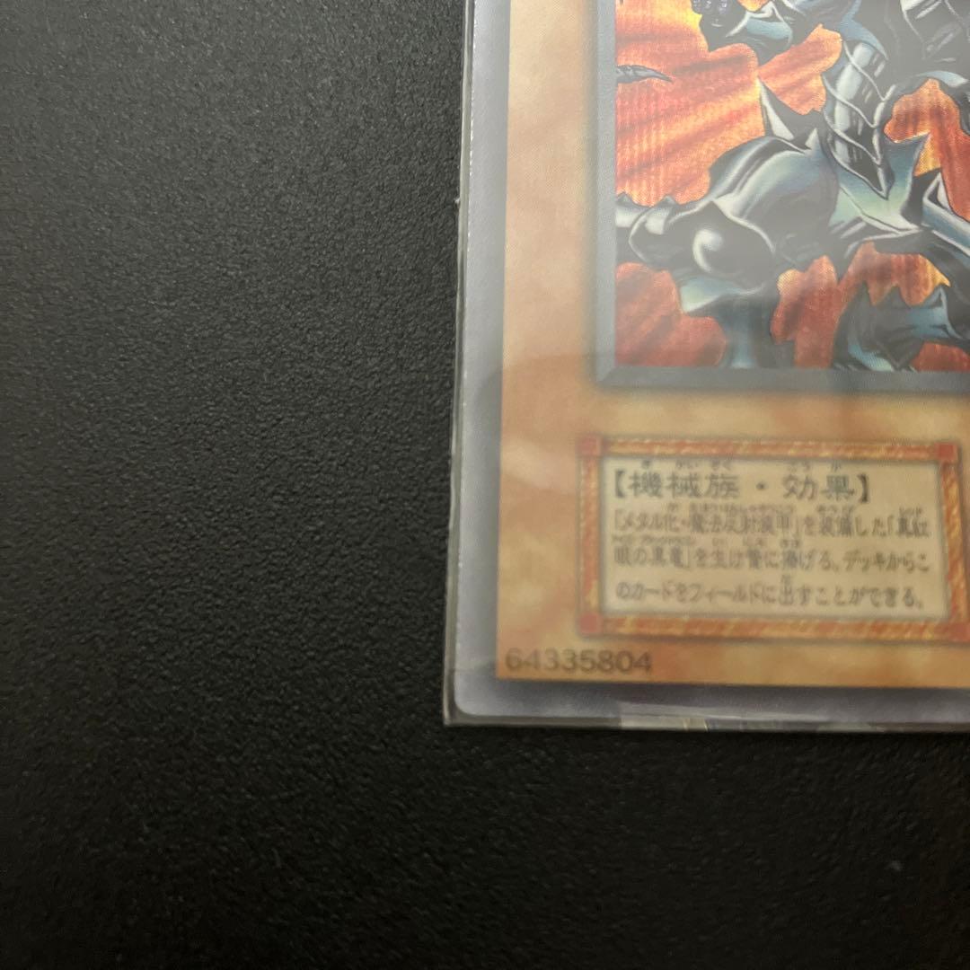 遊戯王　レッドアイズ・ブラックメタルドラゴン　初期　シークレット　真紅眼