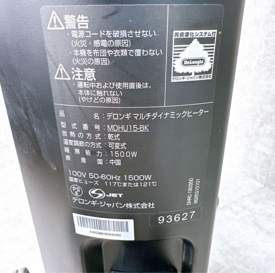 DeLonghi デロンギ MDHU15-BK マルチダイナミックヒーター 暖房