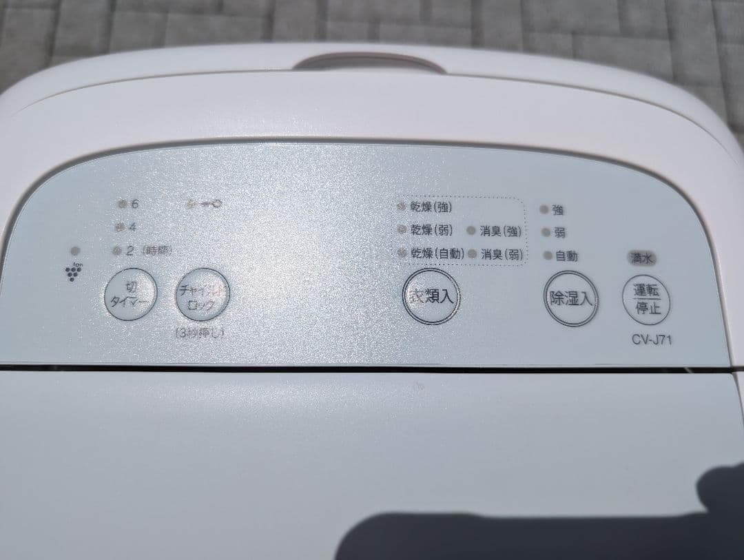 シャープ　衣類乾燥除湿機　2020　CV-J71-W