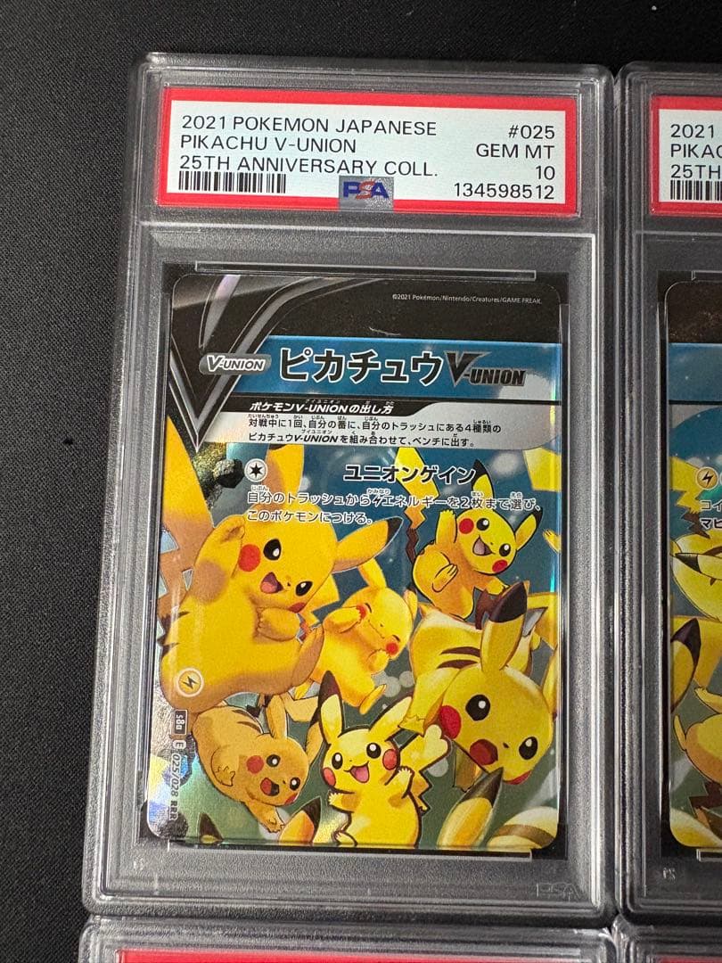 【PSA10(左下9)】ピカチュウV union 4連番