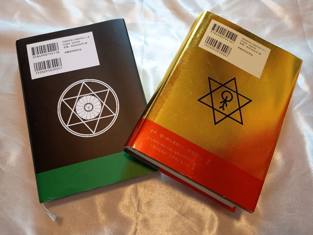 レア書籍！ 奇跡の真実 上巻・下巻 セット カバラを超えた神聖幾何学