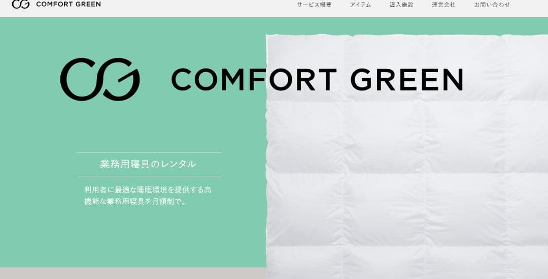 COMFORT GREEN 業務用羽毛掛け布団ダブル190×210