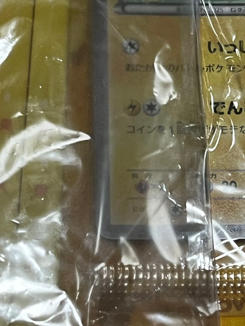 ⭐️新春お年玉値下げ⭐️ ピカチュウ いっしょにたべよ 154/XY-P プロモ