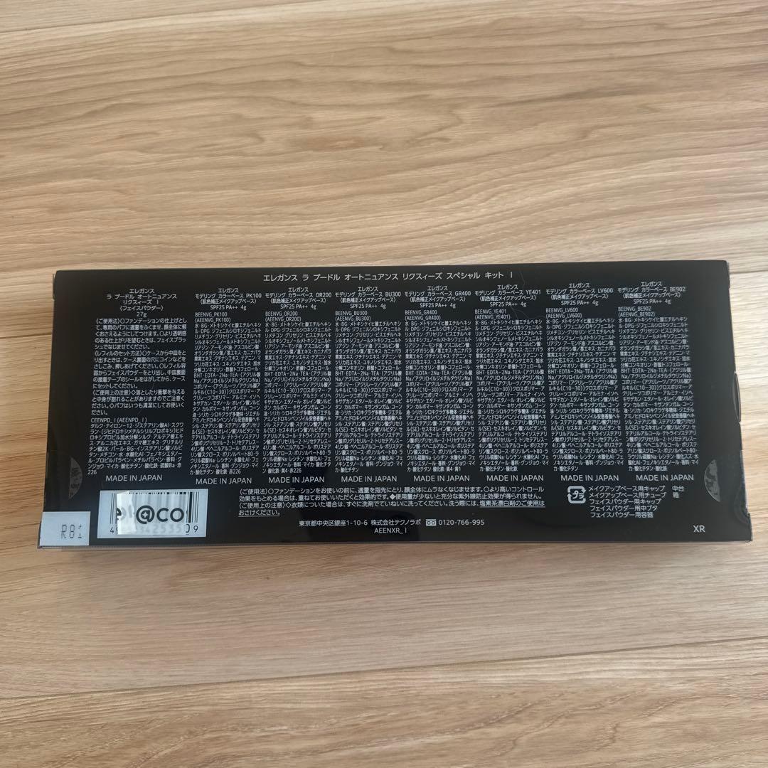 エレガンス ラプードル オートニュアンス リクスィーズスペシャル キット　27g