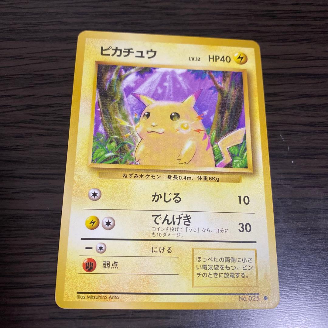 旧裏　ピカチュウ（かじる　でんげき）