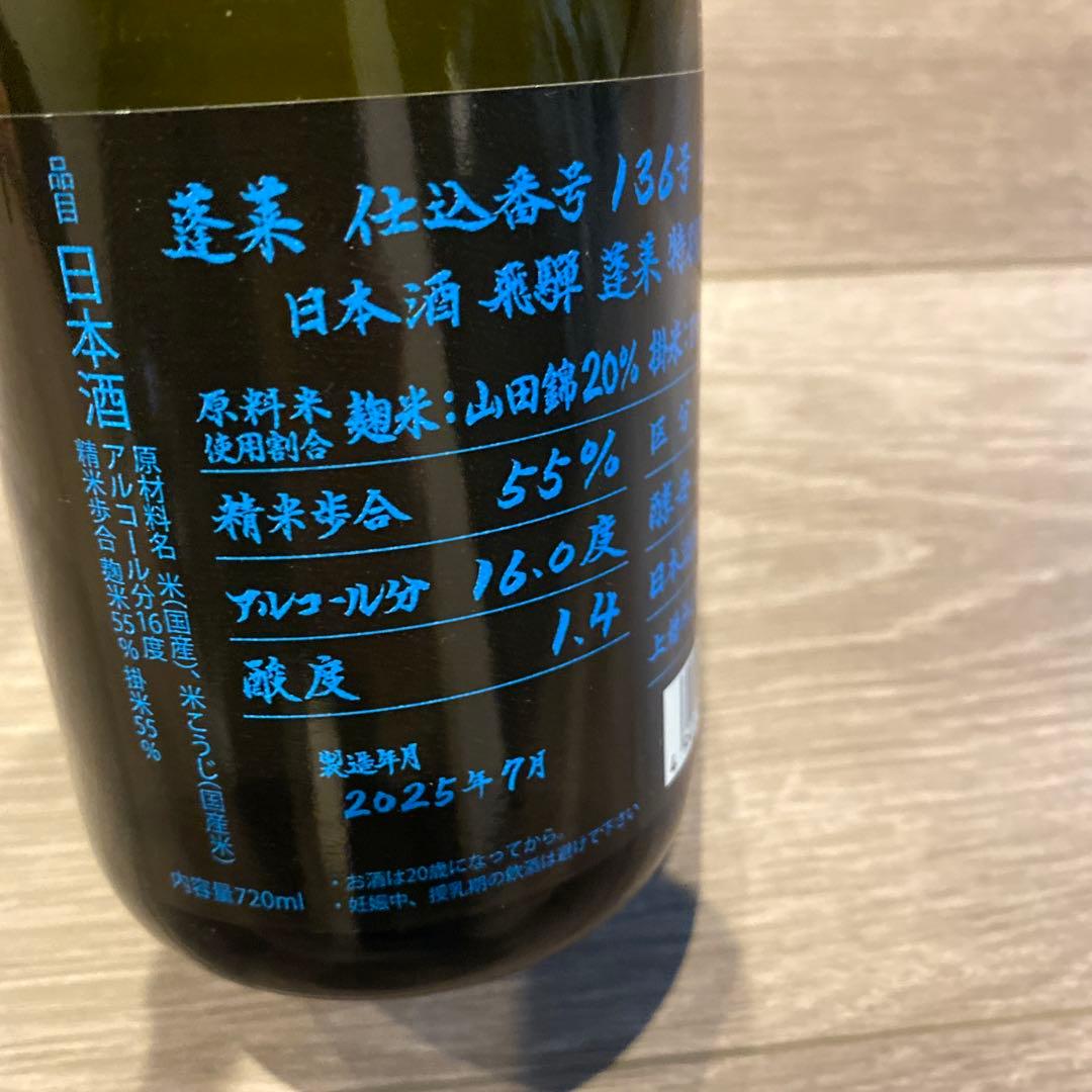 超限定 特別限定酒 純米吟醸 720ml ロットＮｏ．0001