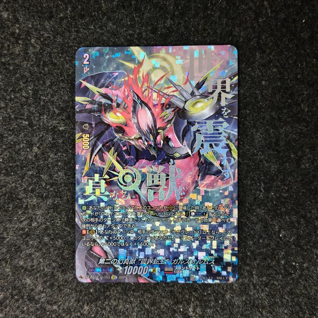 ガルズオルムス　SEC シークレット　ヴァンガード