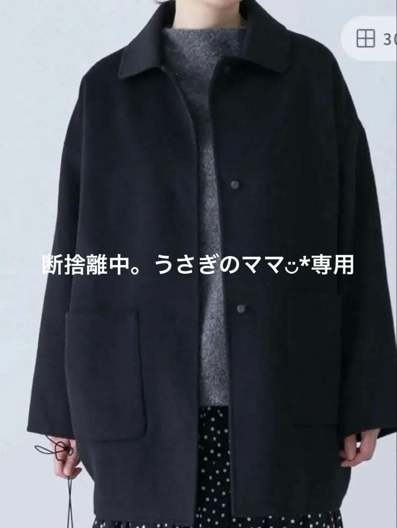 断捨離中。うさぎのママ◡̈* かぐれ　ウールステンカラーショートコート　黒