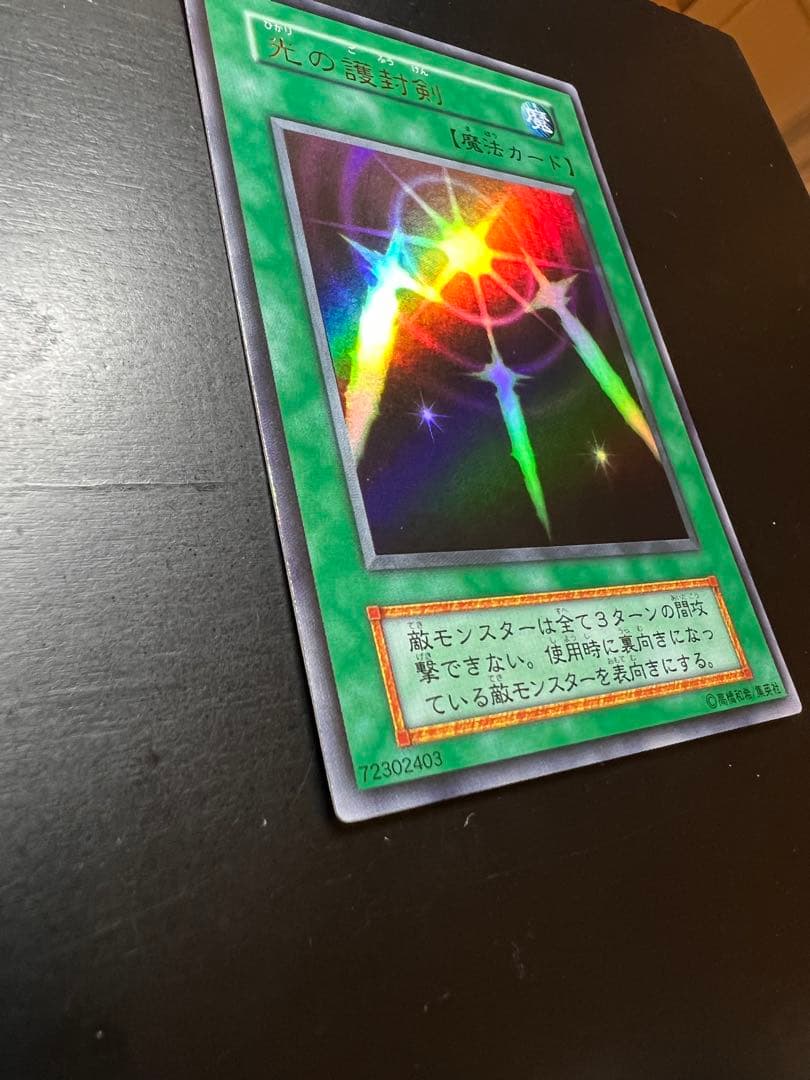 【美品】光の護封剣 初期 ウルトラ