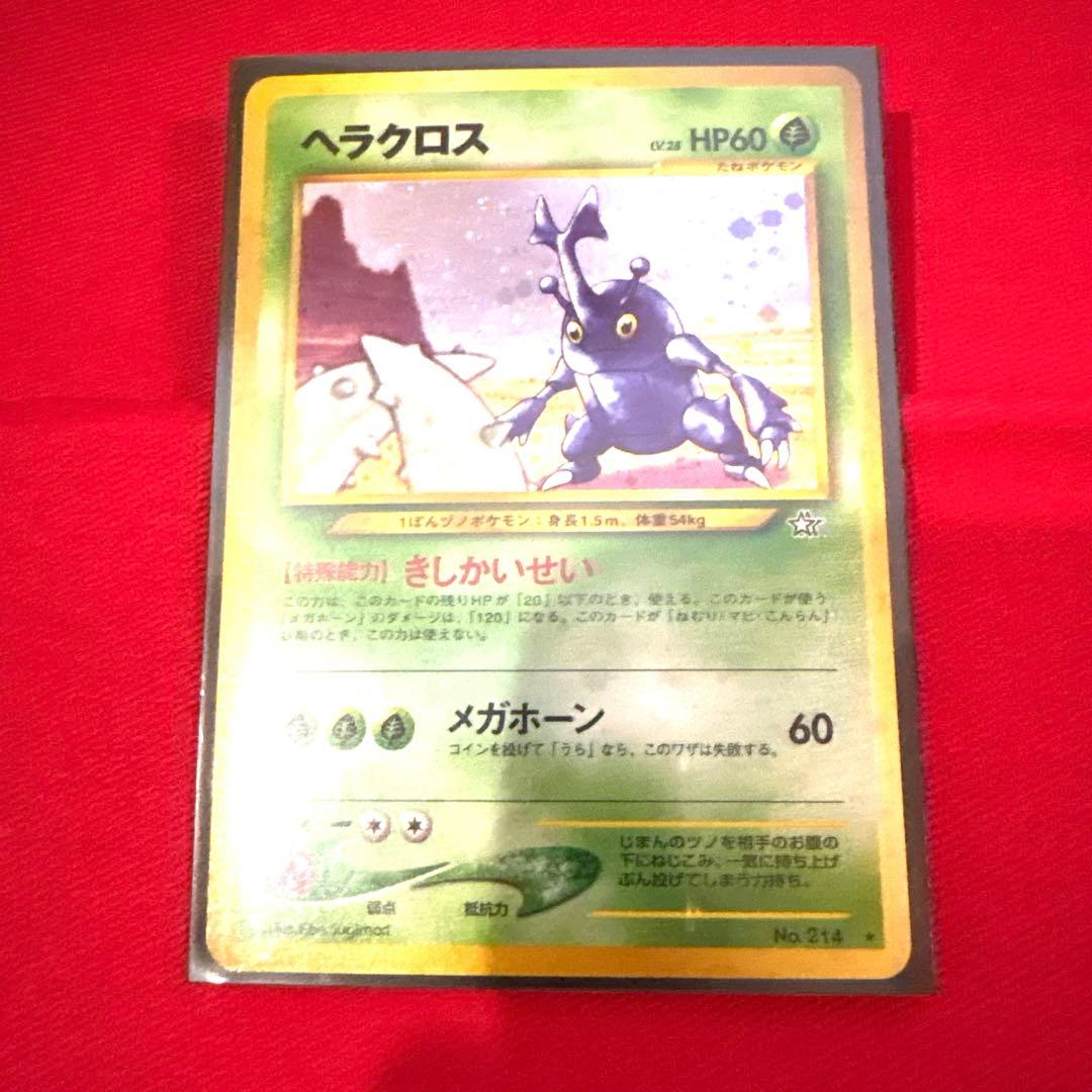 ポケモンカード ヘラクロス トレカ ポケットモンスター レア 旧裏 希少 当時物