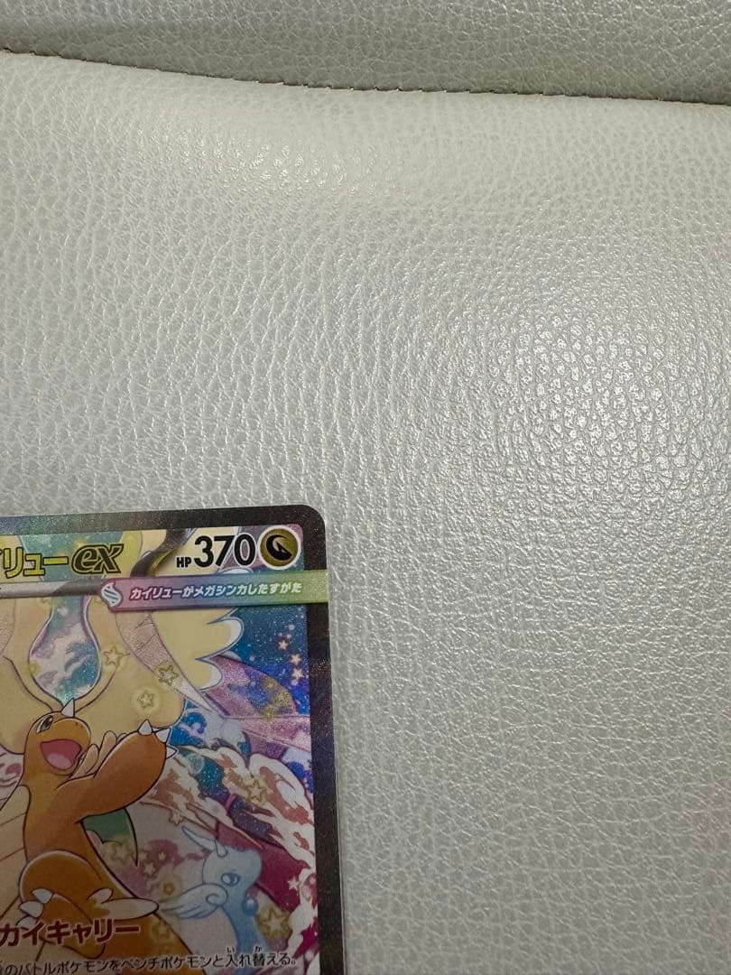 木*葉様 ポケモンカード　メガカイリューEX SAR