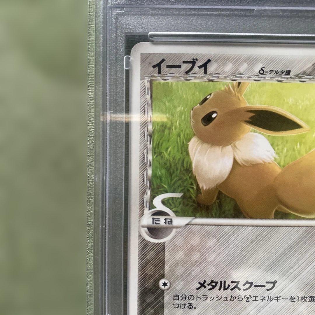 ポケカ　イーブイ　デルタ　PSA9