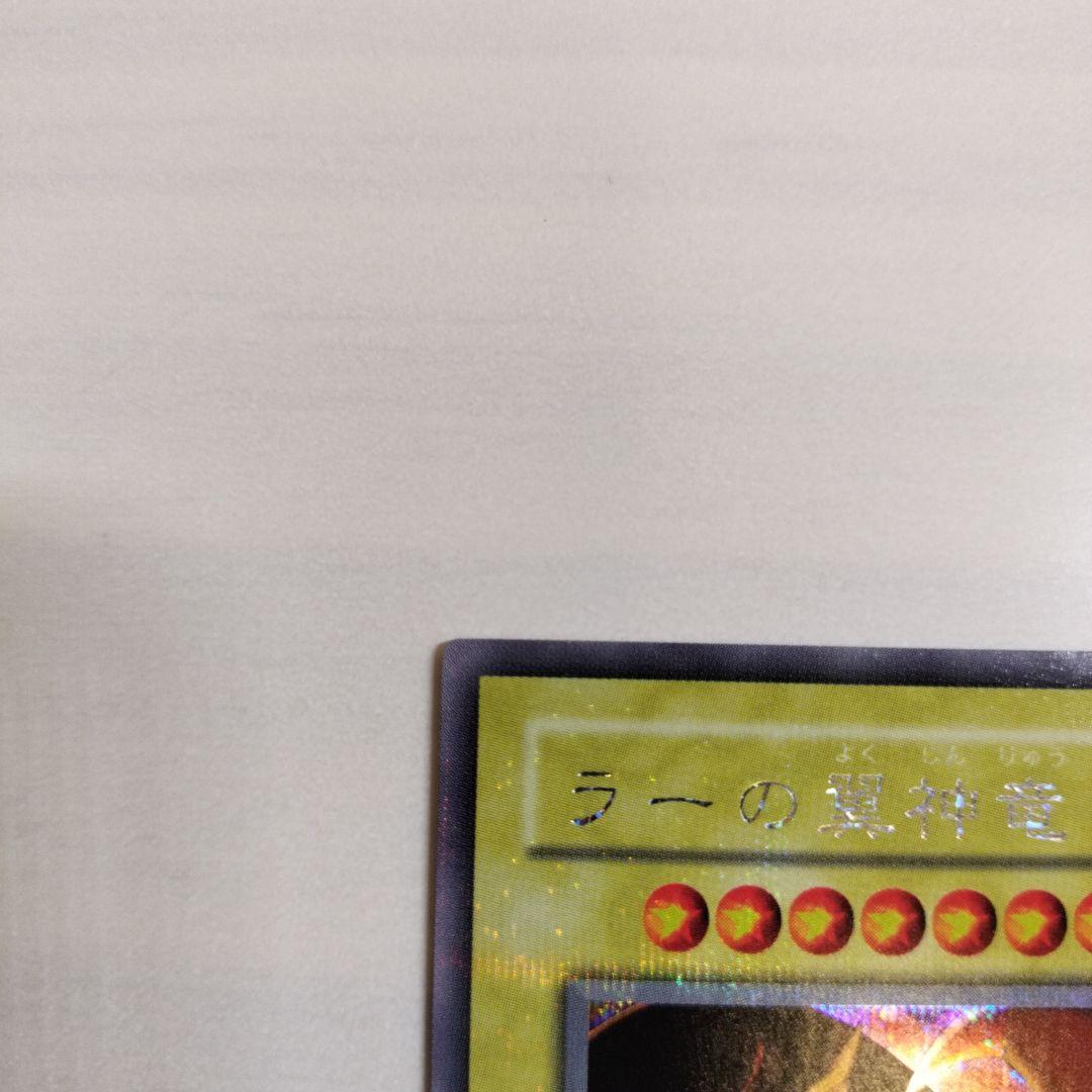 即日発送！ワンオーナー　遊戯王カード　 ラーの翼神竜　シク　G4-03