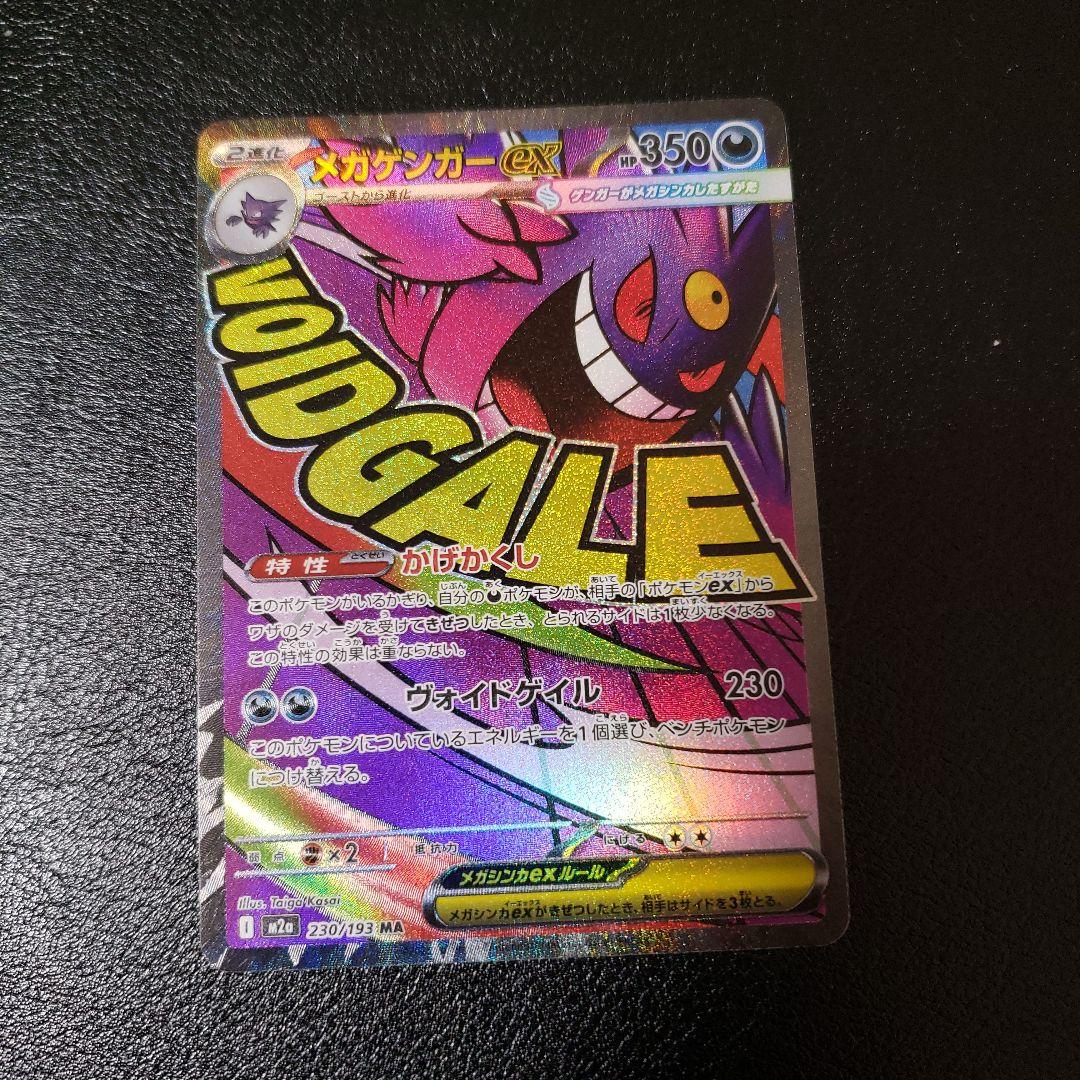 ポケモンカード 4枚セット メカドリーム ex ma ポケカ