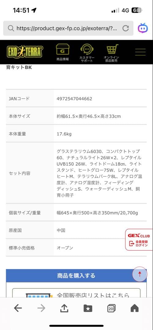 【0825】GLASS TERRARIUM 6030 飼育セット