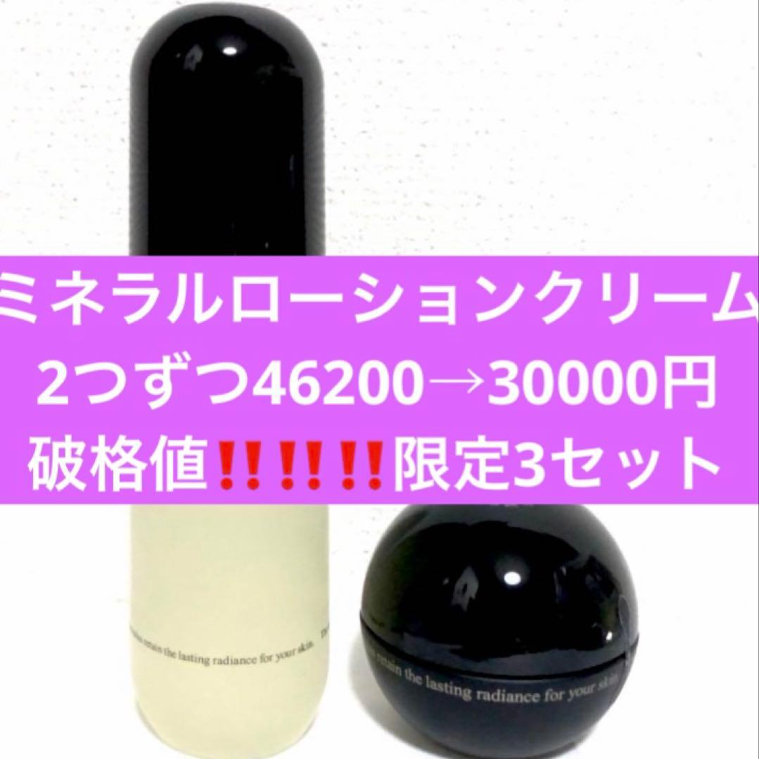 ワミレスミネラルクリームローション2つずつ数量限定